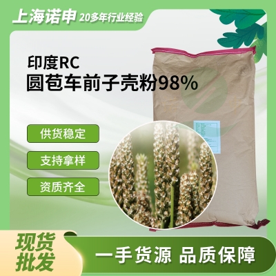 Psyllium Husk Powder 98%